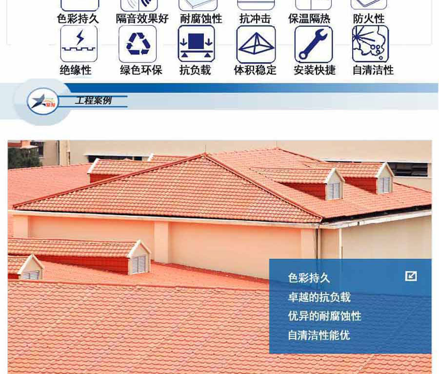 建筑屋面領(lǐng)域的發(fā)展趨向，合成樹脂瓦的優(yōu)點